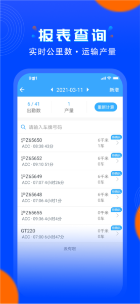 安智连定位器 安卓版v9.11.1